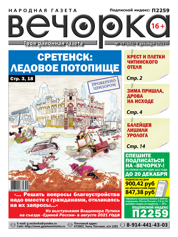 Газета вечорка. Вечорка. Вечорка Забайкальский край Сретенск. Вечорка правило. Река Вечорка.