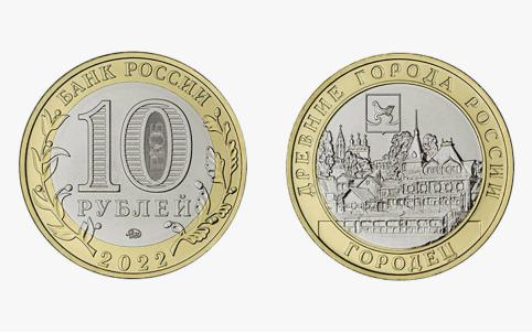  В России выпустили новую десятирублевую монету