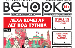 «Вечорка» № 9: Как чикичейцев травят мышьяком, новые грехи старого Танхаева и почему Тахи отказался беседовать с «Вечоркой»