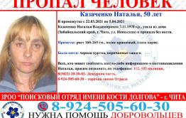 Пропала читинка в период с 22 марта по 5 апреля