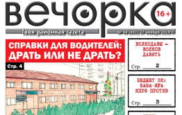 ​«Вечорка» № 48: волкодавы, кто против бюджета Забайкальского края, Икона об ауешниках