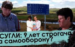 Вечорка ТВ: УСУГЛИ: 9 лет строгача за самооборону? / Расследование «Вечорки»