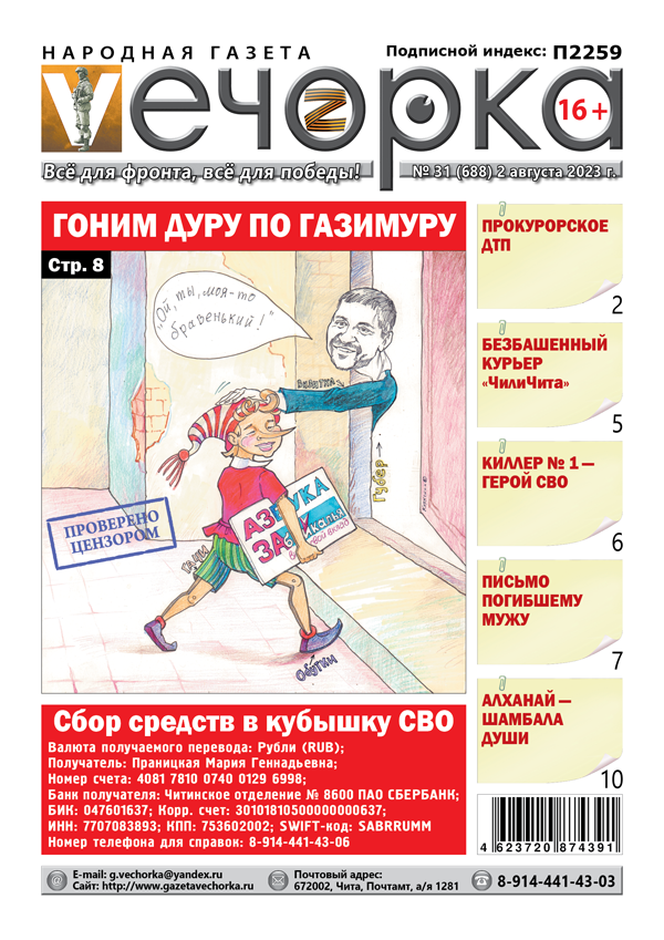 Дуру гонит. Свежий выпуск газеты Вечорка. Газета Вечорка pdf.