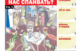 «Вечорка», №12: А может, хватит нас спаивать?