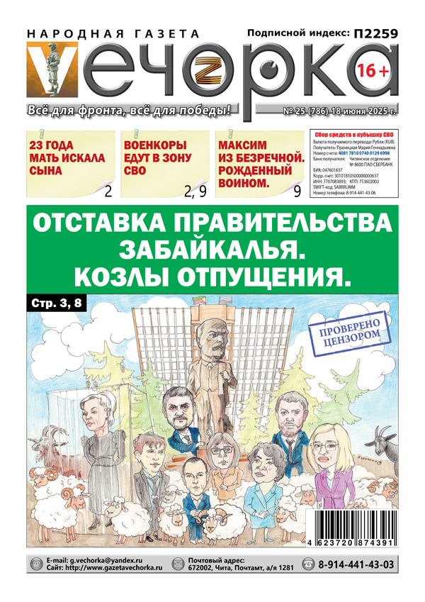 «Вечорка» № 25: Отставка правительства Забайкалья. Козлы отпущения.