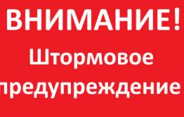 Штормовое предупреждение объявили в Забайкалье на 10 и 11 мая