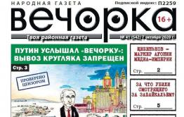 «Вечорка», № 41: Путин услышал «Вечорку» — вывоз кругляка запрещен