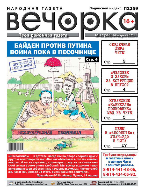 Вечорка. Газета Вечорка. Газета Вечорка Чита. Газета Вечорка Чита последний выпуск. Реклама  в газете Вечорка.