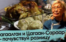 Как отмечают праздник Белого месяца (Новый год) забайкальские хамнигане