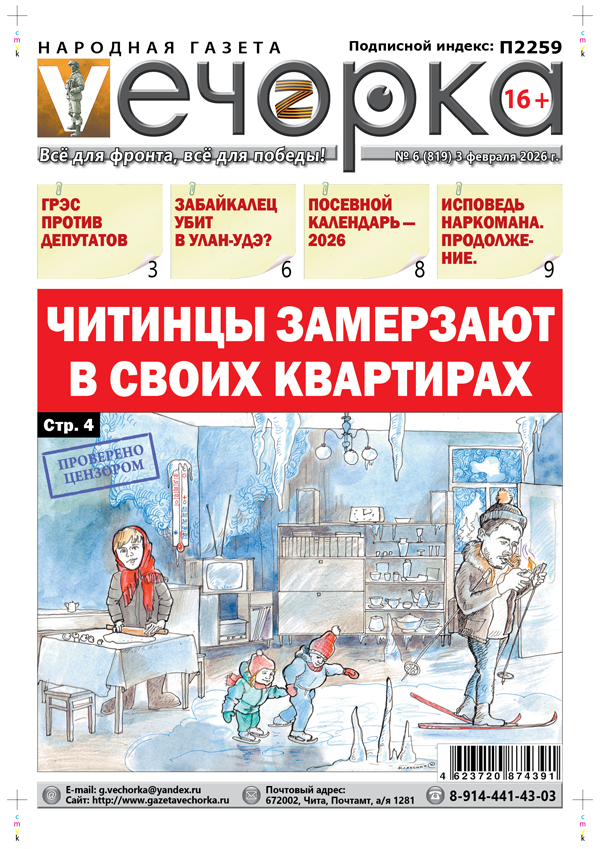 «Вечорка» № 6: Читинцы замерзают в своих квартирах