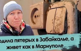 Забайкальские чиновники переселили многодетную семью из ветхого в аварийное жилье