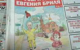 ​Трусы и крест, или как Евгений Бриль потерял хлебную карточку