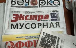 Про СМИ Забайкалья