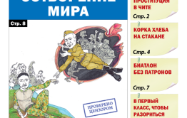 «Вечорка», № 32: Сотворение мира