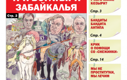 «Вечорка», № 35: Бандиты Антипа, крик о помощи со «Снежинки» и сказ про врача