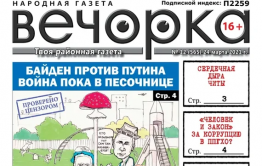 «Вечорка», № 12: Байден против Путина. Международная песочница.