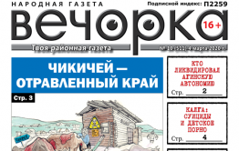 «Вечорка» № 10: Отравленный Чикичей, суициды и порно в Калге и Тахи сменил фамилию