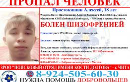 Мужчина ушел из общежития в Могоче и пропал без вести