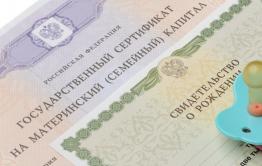 В Забайкалье семьи могут погашать военную ипотеку из средств маткапитала