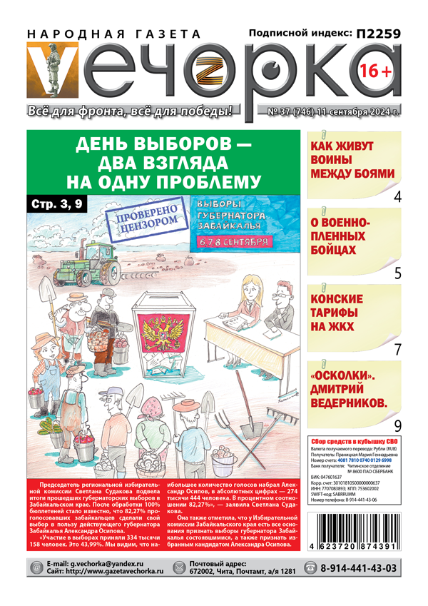 «Вечорка» № 37: День выборов – два взгляда на одну проблему