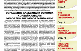 «Вечорка», № 37 — свежий номер уже в продаже