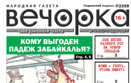 «Вечорка» №11: Кому выгоден падеж Забайкалья, журналистки на свалке и убийство в Ломах 