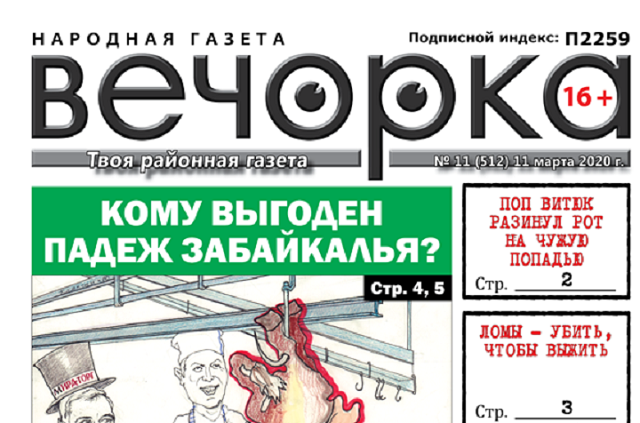 «Вечорка» №11: Кому выгоден падеж Забайкалья, журналистки на свалке и убийство в Ломах