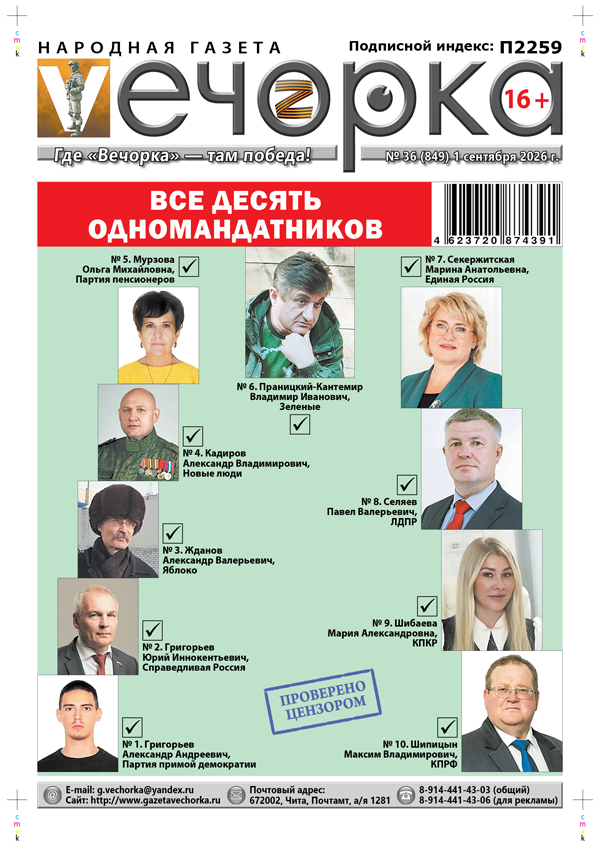 «Вечорка» № 36: Все 10 одномандатников