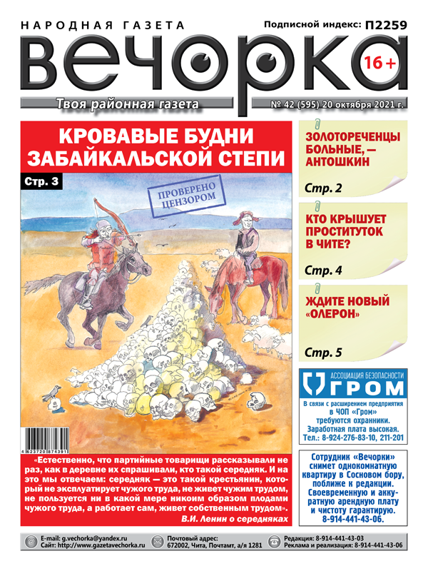 Газета вечорка. Вечорка Экспедиция. Река Вечорка. Вечорка Забайкальский край выпуски за май 2022 полиция.