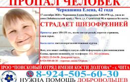 Ушла из дома и не вернулась в Чите женщина, страдающая шизофренией
