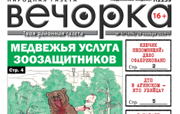 ​«Вечорка» № 47: встреча с Иконой-старшим, «сфабрикованное» дело о Ключевских и кто убийца в Агинском ДТП 