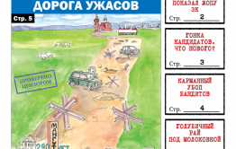 «Вечорка», № 33: Мангут — Кыра: Дорога ужасов