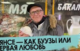 Абориген из Забайкалья сравнил буузы с пянсе 