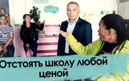 Сохранить школу любой ценой. Кандидат в депутаты ГД Юрий Григорьев откликнулся на беду села Черемхово.