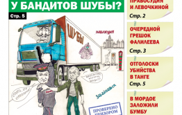«Вечорка», № 21: Менты украли у бандитов шубы?