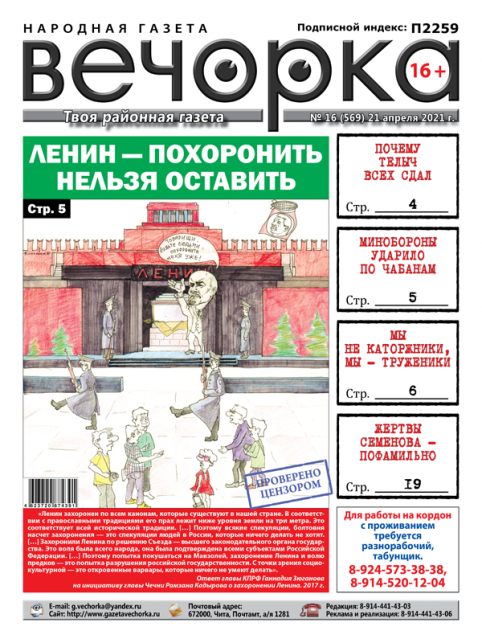 «Вечорка» №16: Терки по Ленину и Телыч, сдавший всех