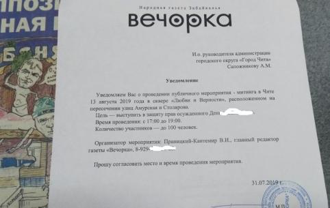 Мэрия отправила митинг в защиту убийц педофилов на КСК