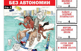PDF-версия «Вечорки» № 18 уже в продаже: Путин, Агинск и… коммунист