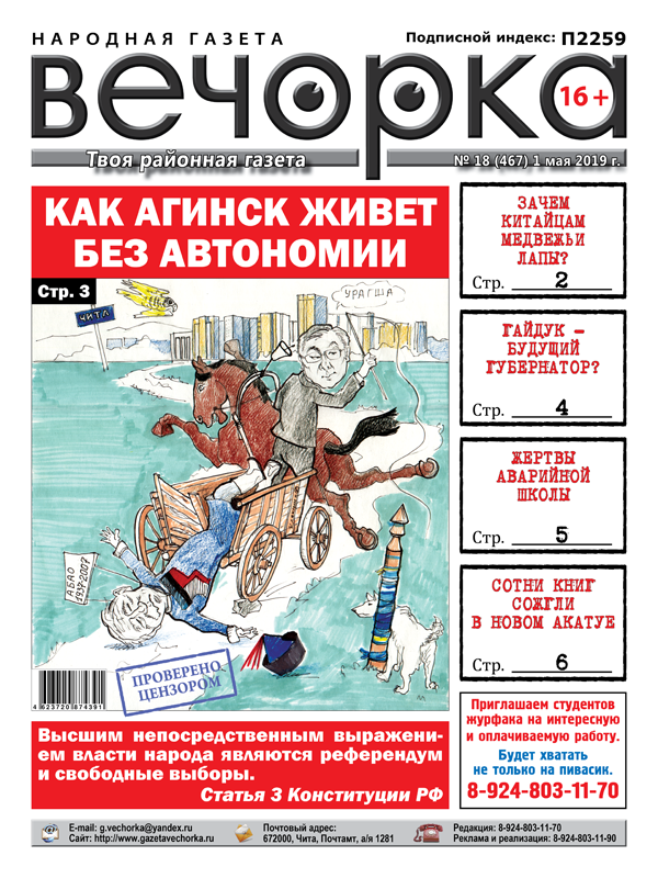 PDF-версия «Вечорки» № 18 уже в продаже: Путин, Агинск и… коммунист