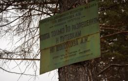 За бортом охотугодий