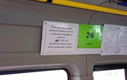Проезд в читинской маршрутке № 28 вырастет до 33 рублей