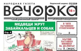 ​Вечорка №41: Расчлененная стриптизерша, жрущие людей и собак медведи и битумная могила в Дарасуне 