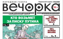 ​«Вечорка» №26: Путин на линии, Михалев в памяти, Сретенск в конопле