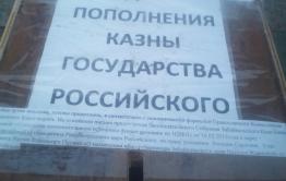 Православные коммунисты в Чите именем Путина собирают деньги для предтечи Русского царя
