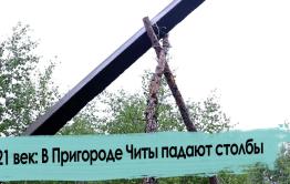 Света в пригороде Читы нет: столбы упали