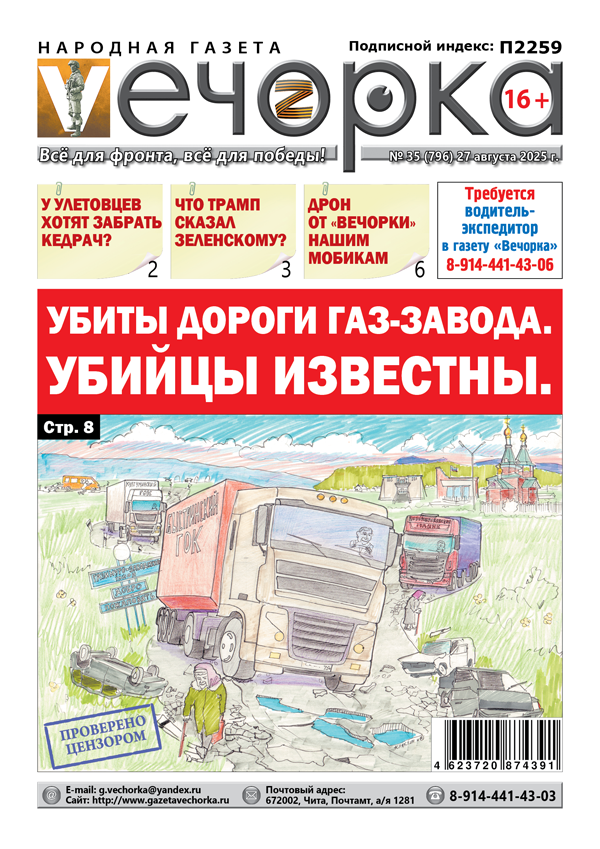 «Вечорка» № 35: Убиты дороги Газ-Завода. Убийцы известны.