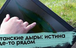 Вечорка ТВ: Утанские дыры: истина где-то рядом