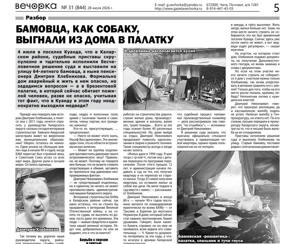 Ситуацию бамовца Хлебникова прокомментировали в Минстрое Забайкалья