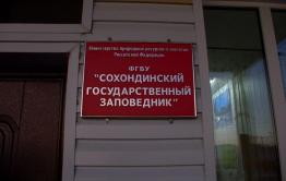 Медведь напал на сотрудника Сохондинского заповедника в Кыринском районе