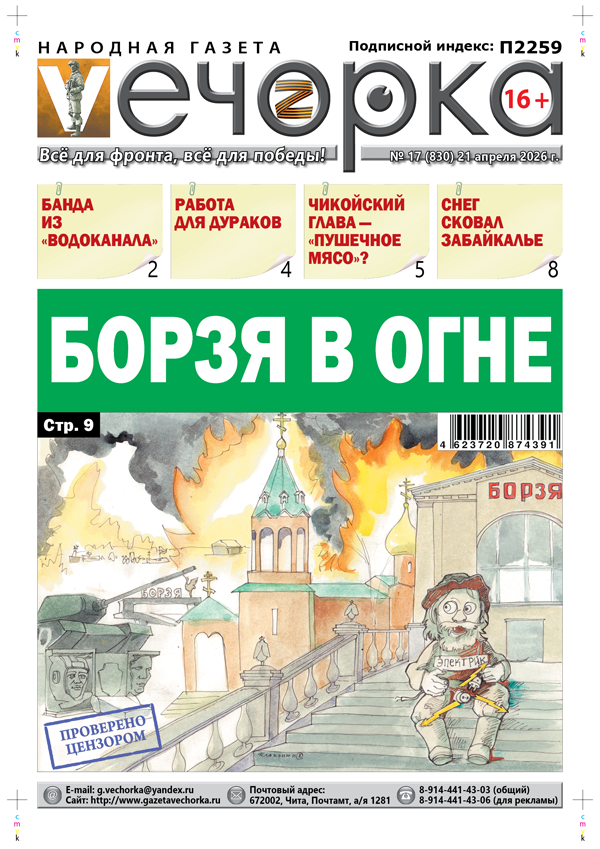 «Вечорка» № 17: Борзя в огне